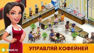 Моя кофейня