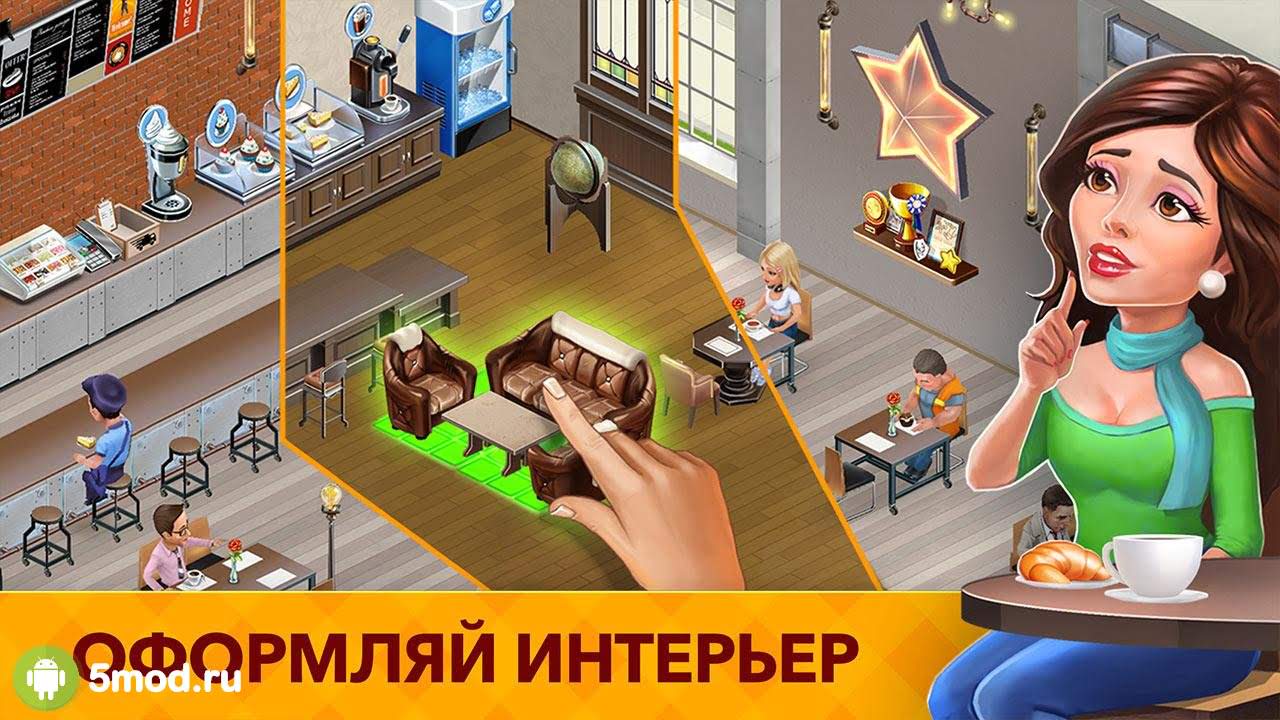 Моя кофейня