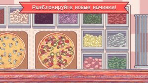 Хорошая пицца, Отличная пицца