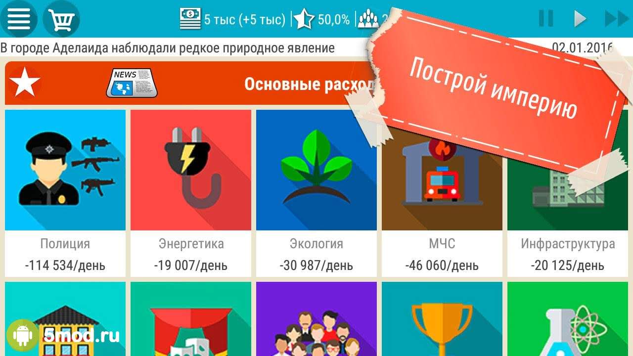Симулятор Президента