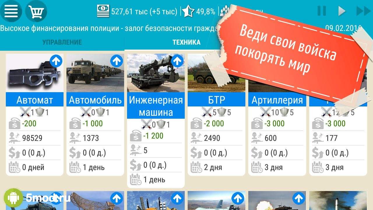 Симулятор Президента