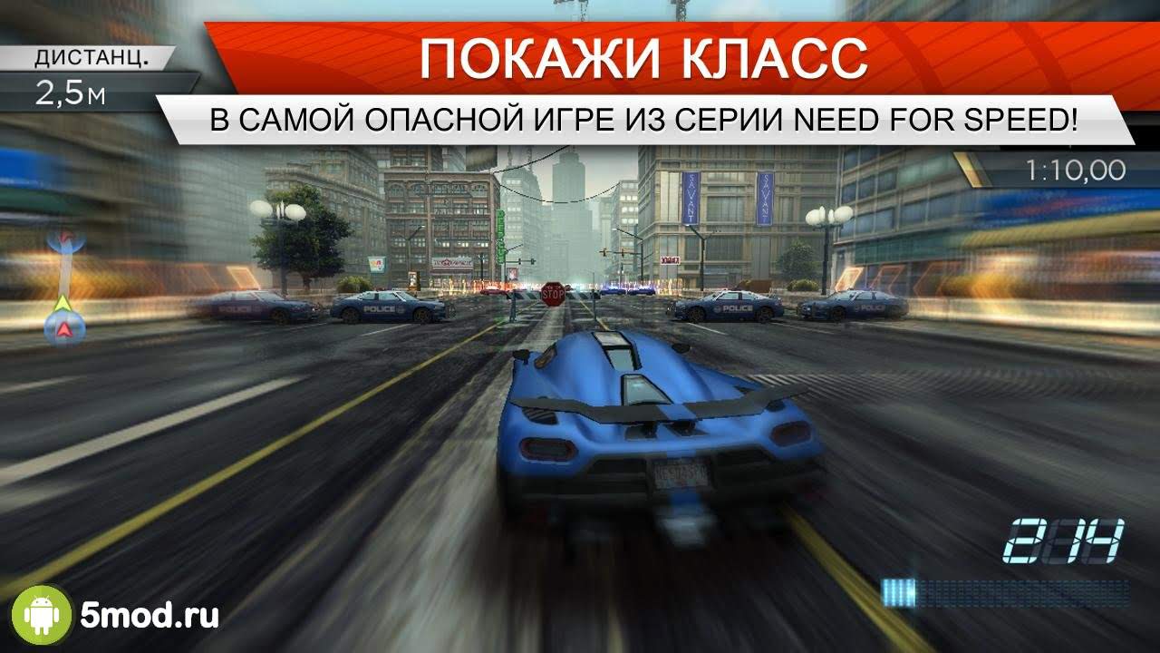 Need for Speed™ Most Wanted