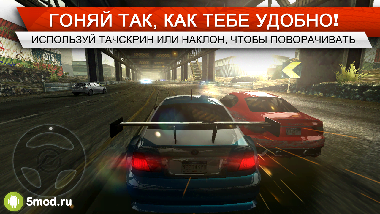Need for Speed™ Most Wanted