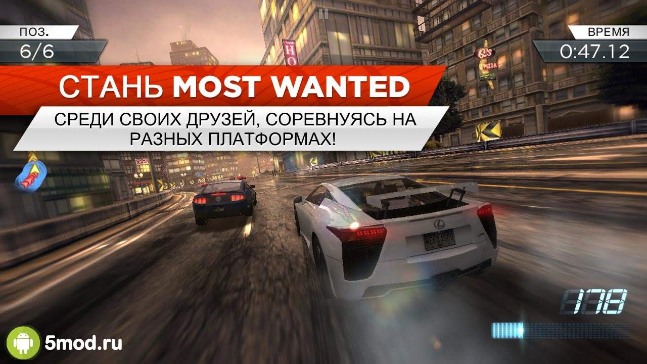 Need for Speed™ Most Wanted