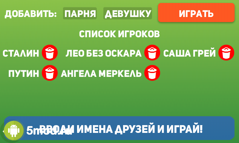 Правда или действие