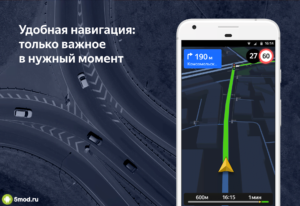 Яндекс Навигатор