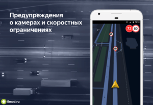 Яндекс Навигатор