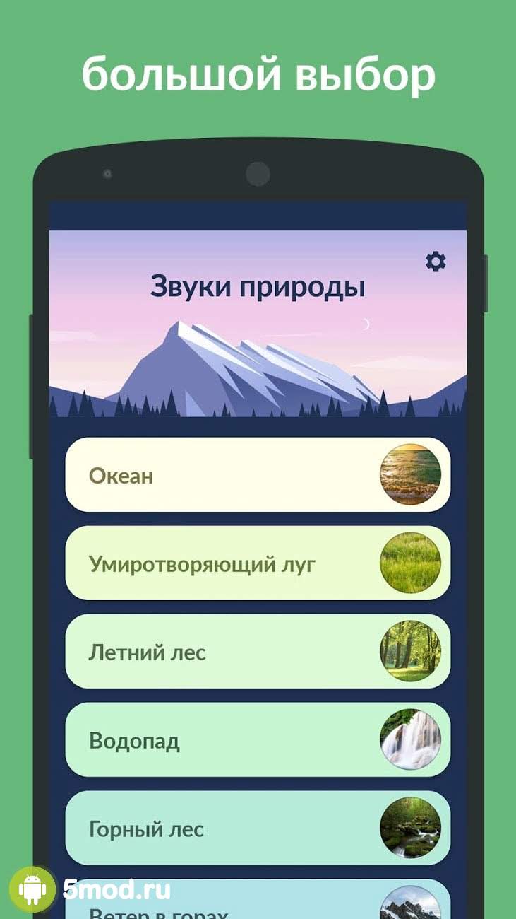 Звуки природы