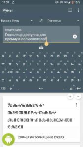 Руны