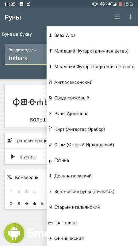 Руны