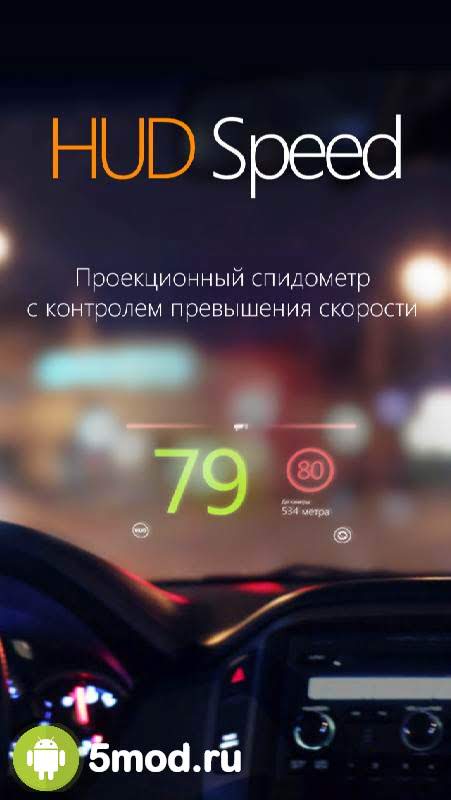 Антирадар HUD Speed