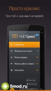 Антирадар HUD Speed