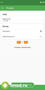 Конвертер файлов
