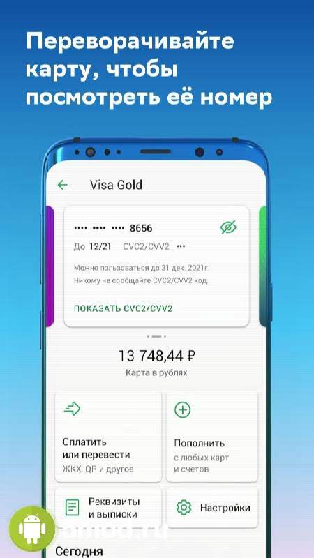 СберБанк Онлайн