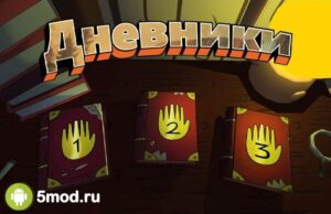 Дневники