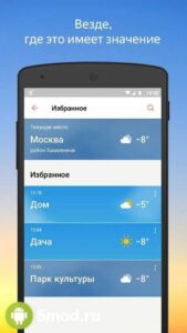 Яндекс Погода