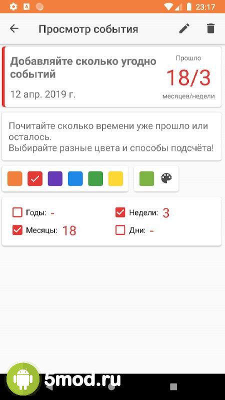 Счетчик Дней