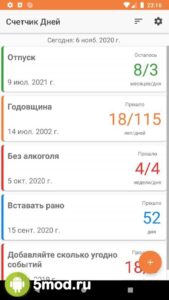 Счетчик Дней