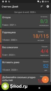 Счетчик Дней