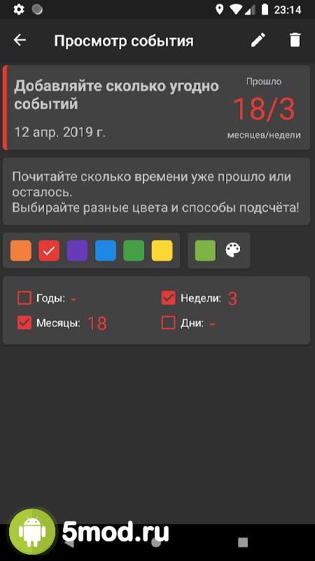 Счетчик Дней