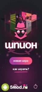 Шпион