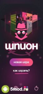 Шпион