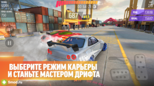 Drift Max Pro