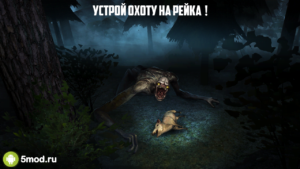 Rake Monster Hunter