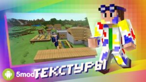 Карты, моды для Minecraft PE