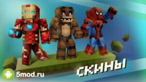 Карты, моды для Minecraft PE