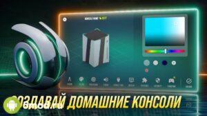 Console Tycoon