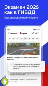 Билеты ПДД 2025 и Экзамен ПДД